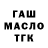 ГАШИШ Изолятор toki boka